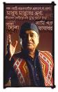 Dr. Bhupen Hazarika Conferred First Asam Ratna  