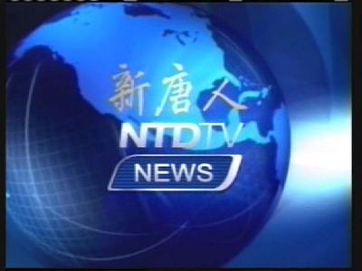 New Tang Dynasty TV (NTDTV)