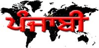 Punjabi language reaching out to people across the world